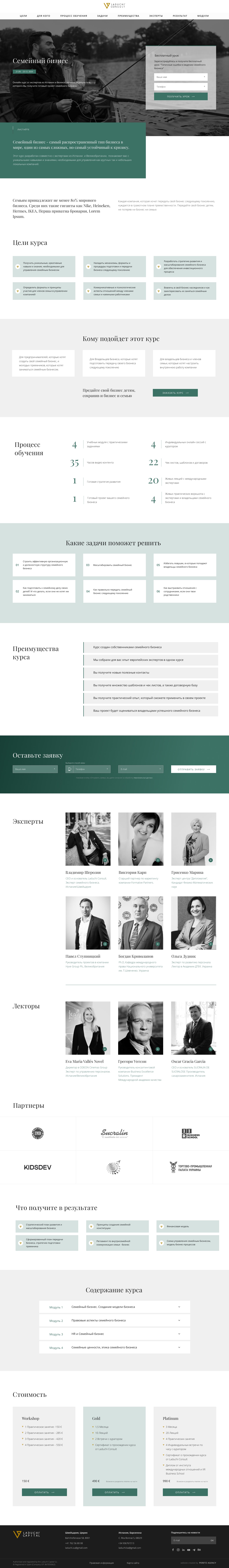 Дизайн landing page, для онлайн образования, курсов (десктопная версия) - laduchi consult