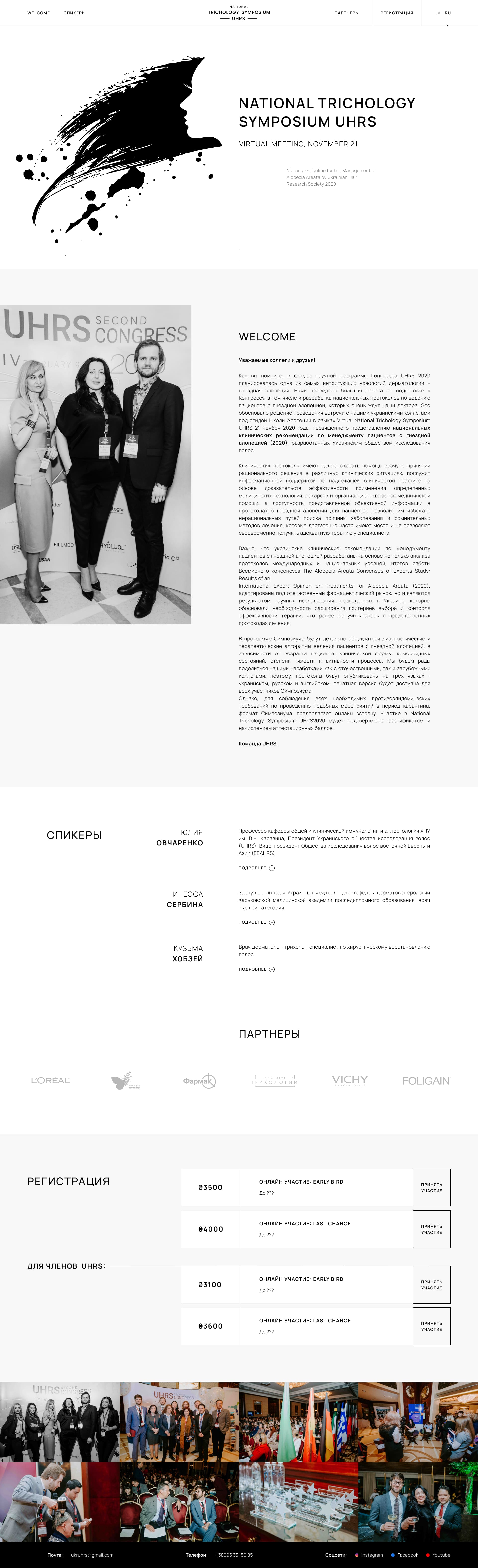 Дизайн landing page для NATIONAL TRICHOLOGY SYMPOSIUM UHRS