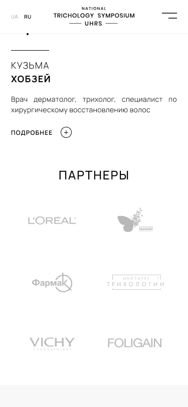 Разработка landing page дизайн блока с партнерами