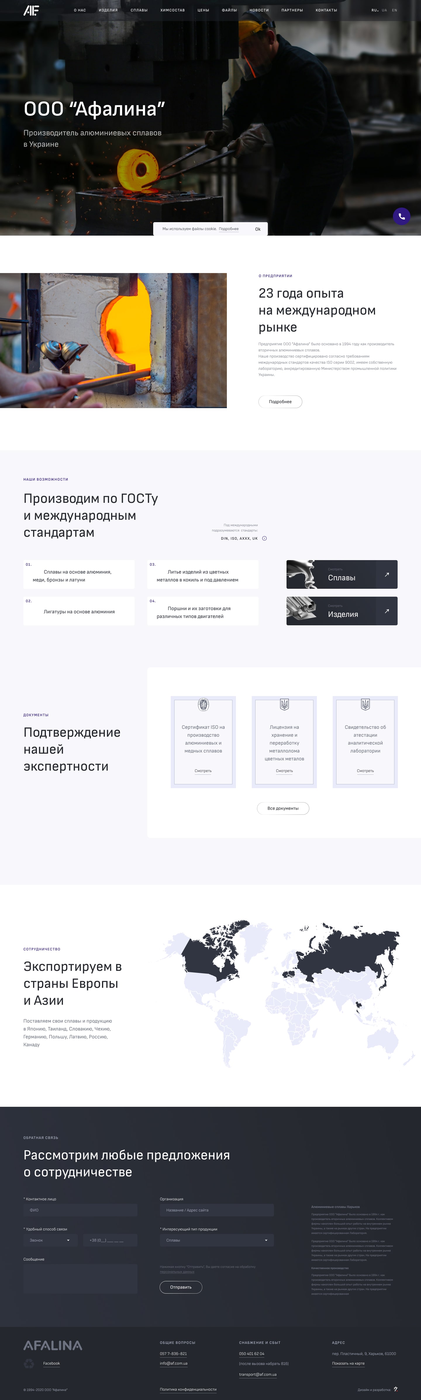 Дизайн главной страницы корпоративного сайта  компании Afalina из Харькова