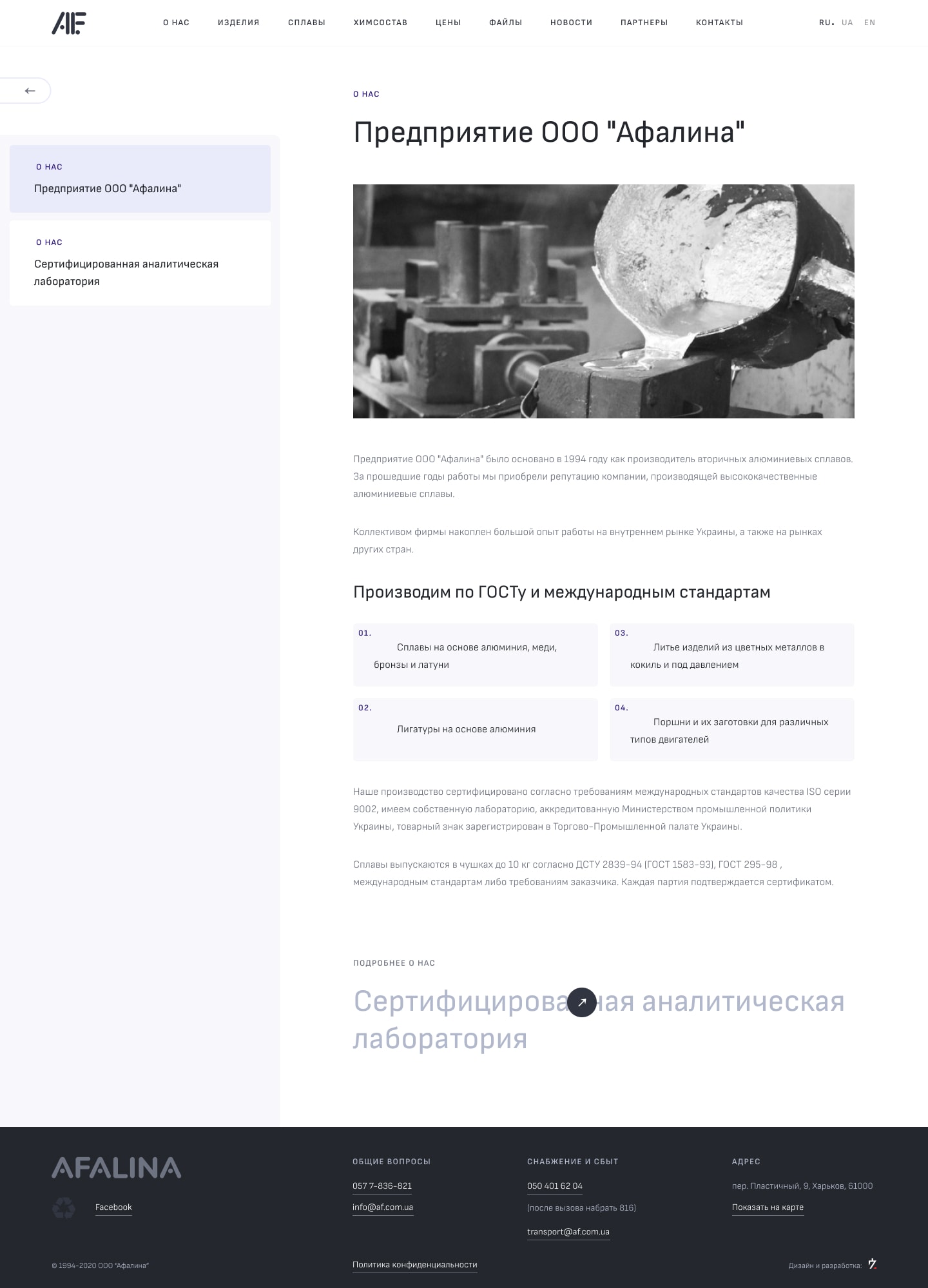 Корпоративный сайт Afalina - дизайн страницы о компании