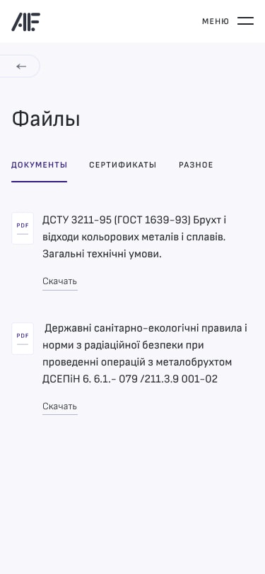 Дизайн корпоративного сайта Afalina - страница файлов