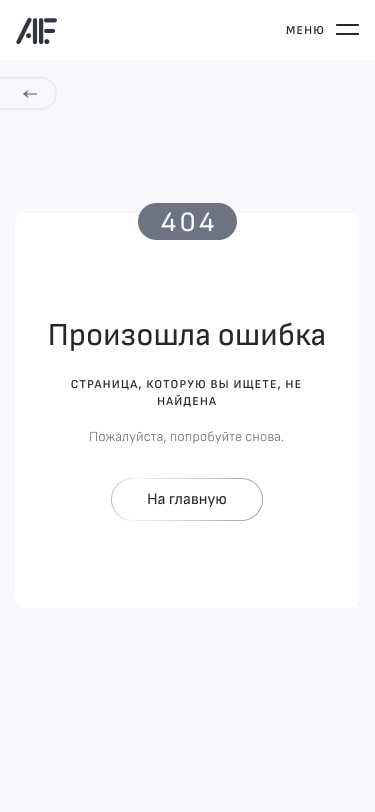 Дизайн корпоративного сайта Afalina 404 ошибка