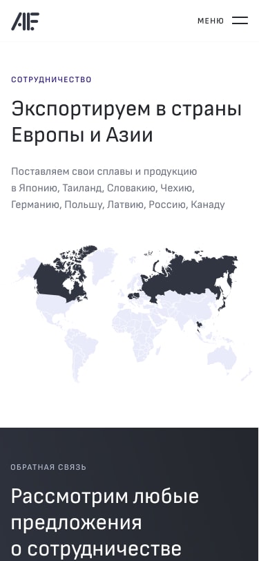 Дизайн корпоративного сайта Afalina - страница сотрудничество