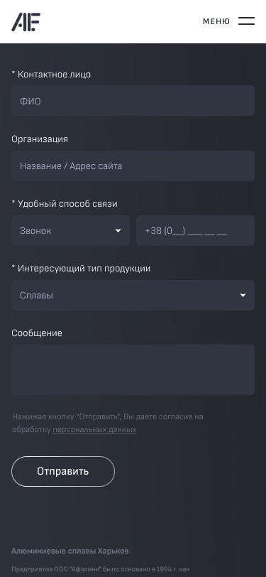 Дизайн корпоративного сайта Afalina - контактная информация