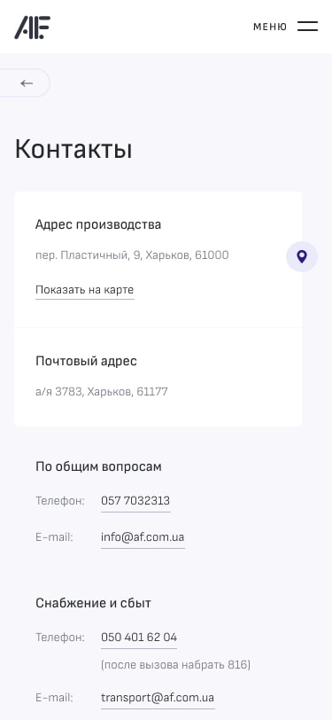 Дизайн корпоративного сайта Afalina - контакты
