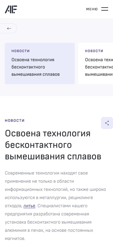 Дизайн корпоративного сайта Afalina новостная страница