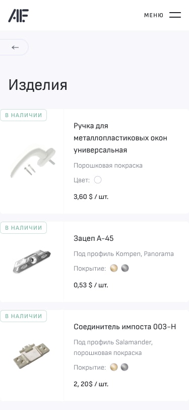 Дизайн корпоративного сайта Afalina - страница изделий