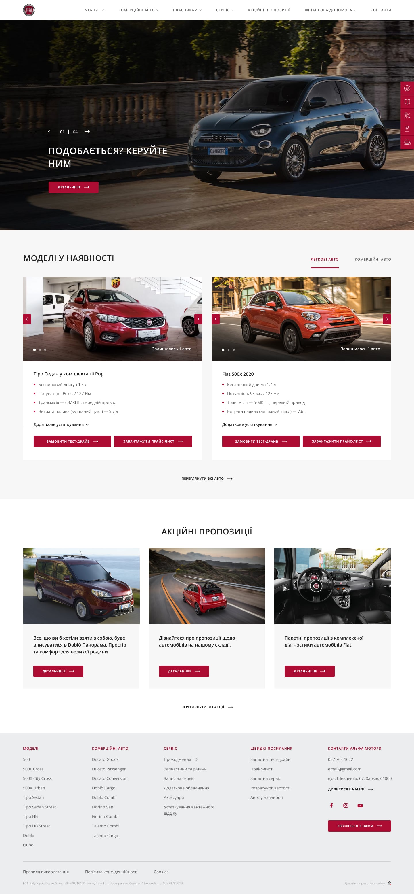 Сайт дилера FIAT  дизайн главной страницы десктоп версии