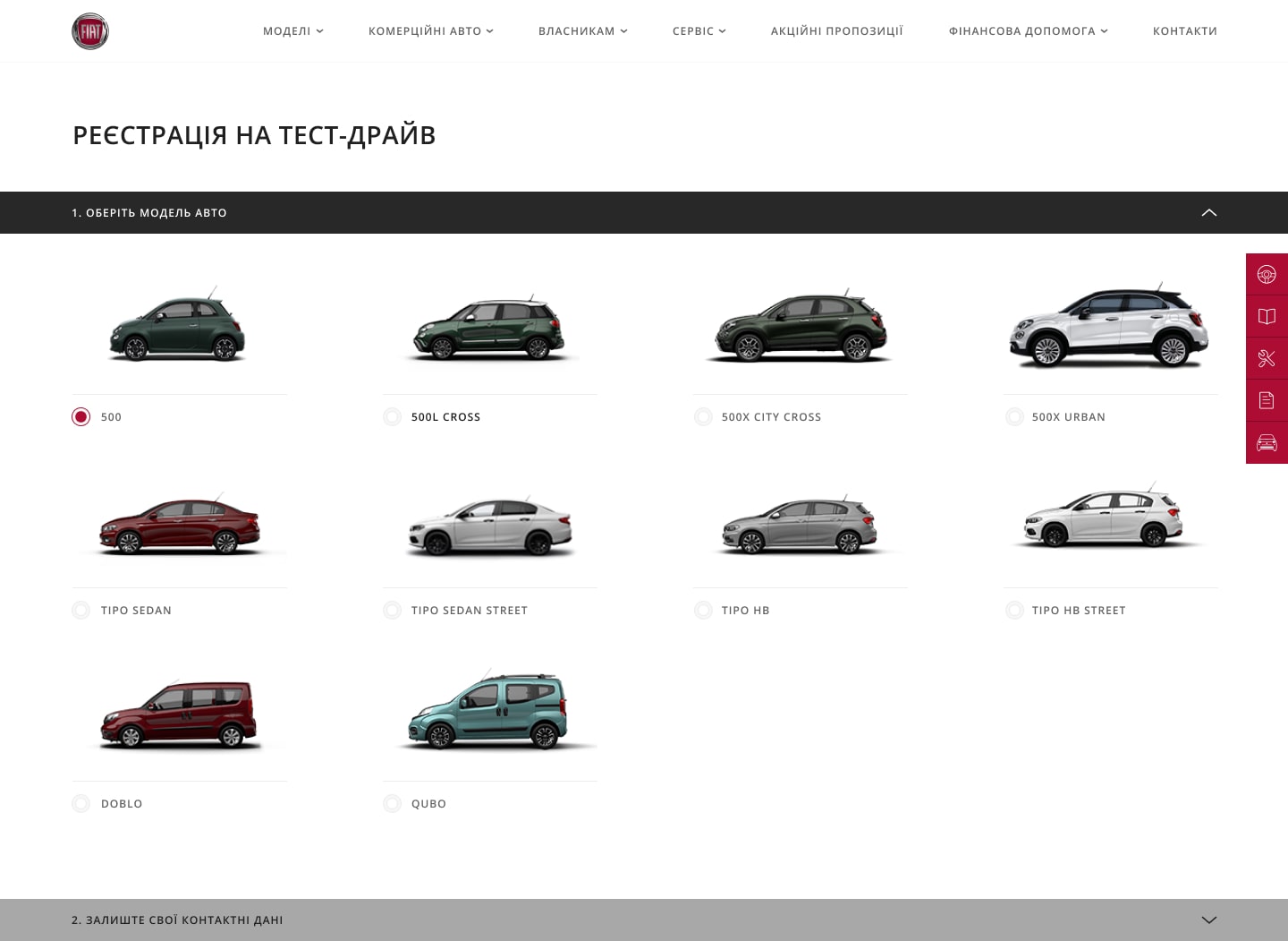 Сайт дилера FIAT - выпадающи список моделей