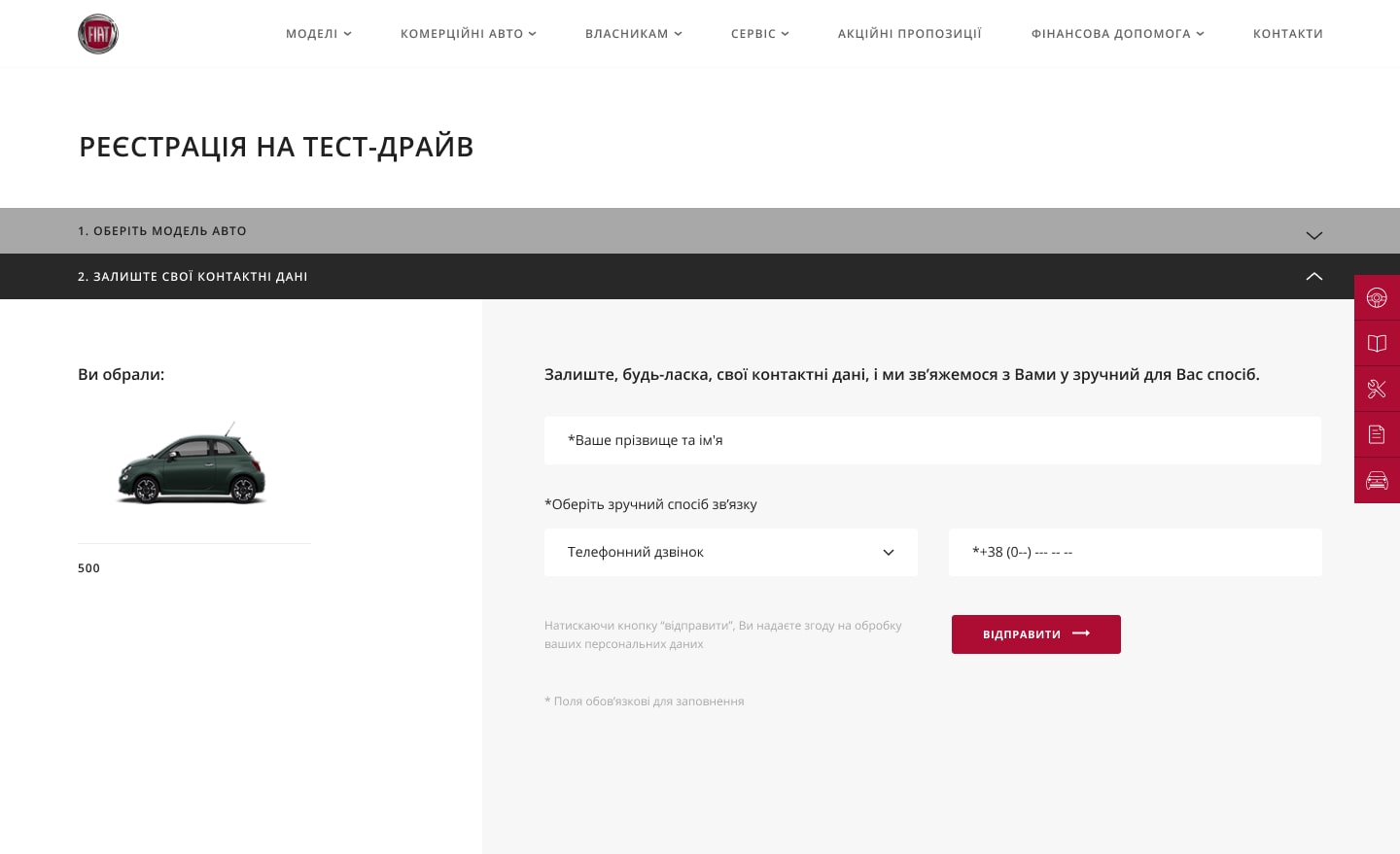 Сайт дилера FIAT - дизайн страницы тестдрайва