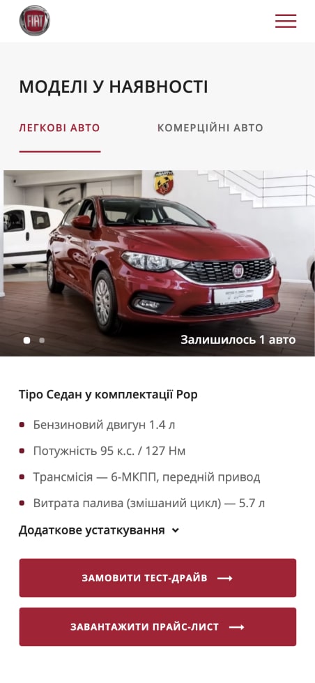 Сайт дилера FIAT - дизайн страницы автомобили в наличии