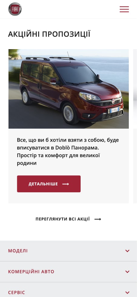 Сайт дилера FIAT - дизайн акционных предложений