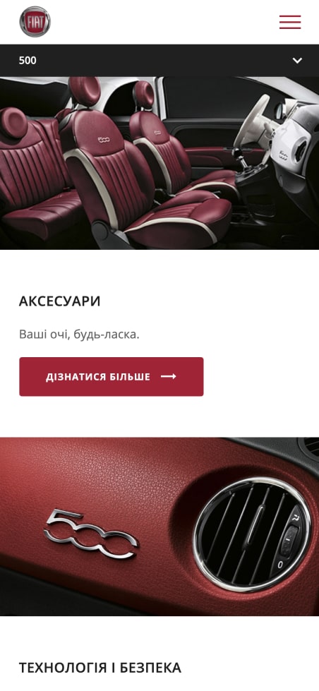Сайт дилера FIAT - дизайн мобильной версии страницы с аксессуарами