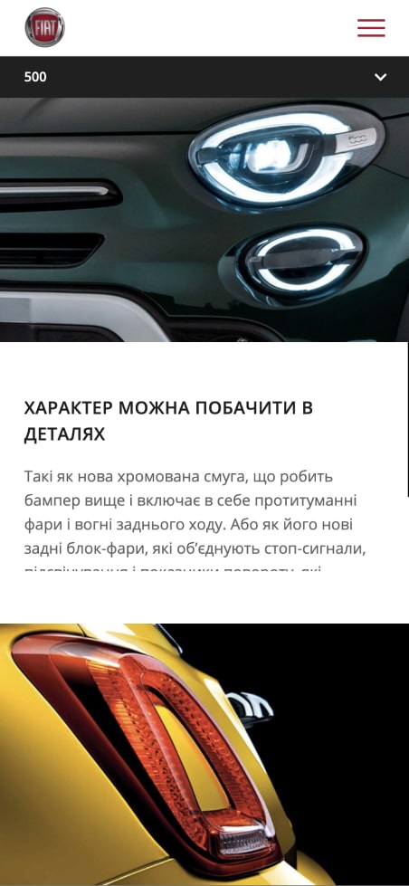 Сайт дилера FIAT - дизайн мобильной версии сайта внутренней страницы