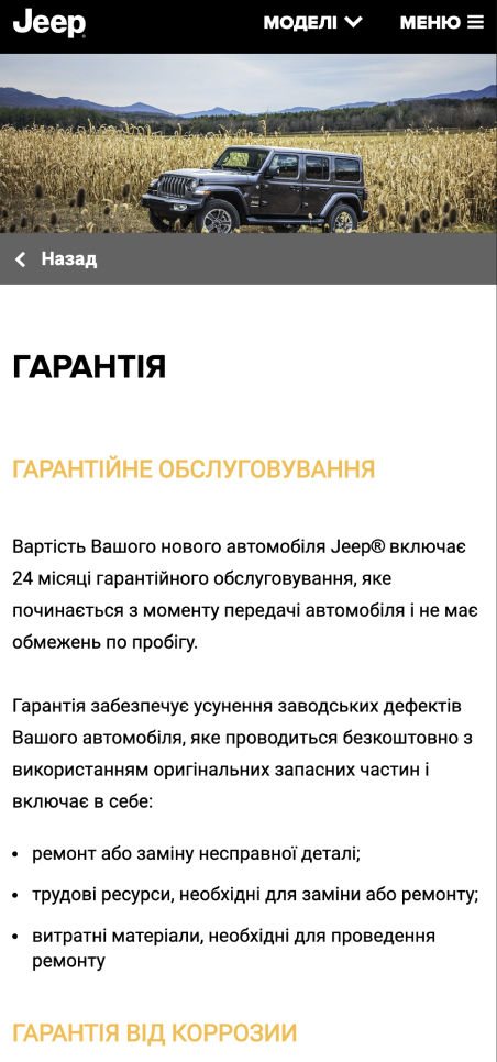 корпоративный сайт для JEEP Украина