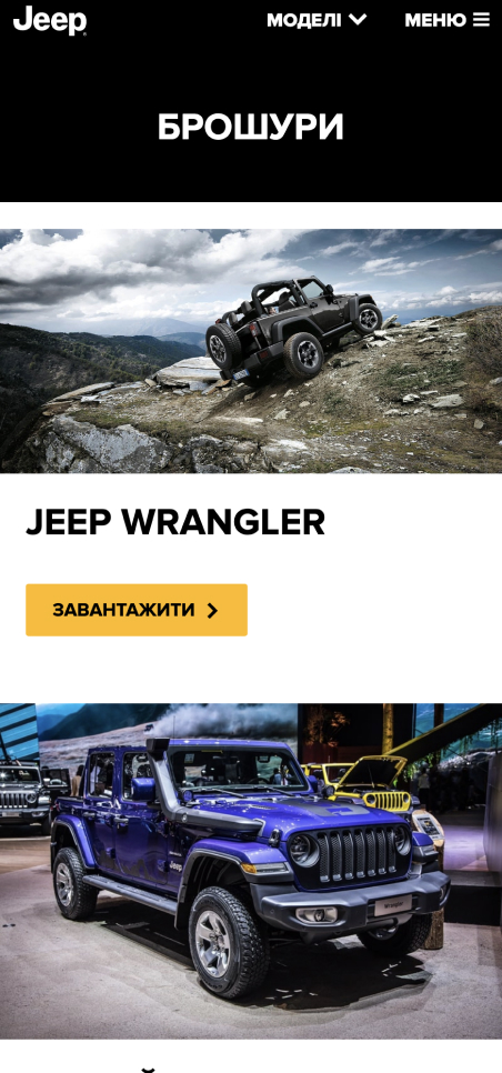 раздел брошюр для веб сайта JEEP