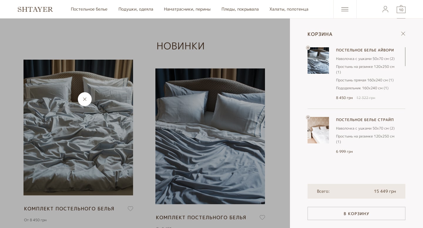 Разработка интернет магазина SHTAYER - всплывающее окно корзины