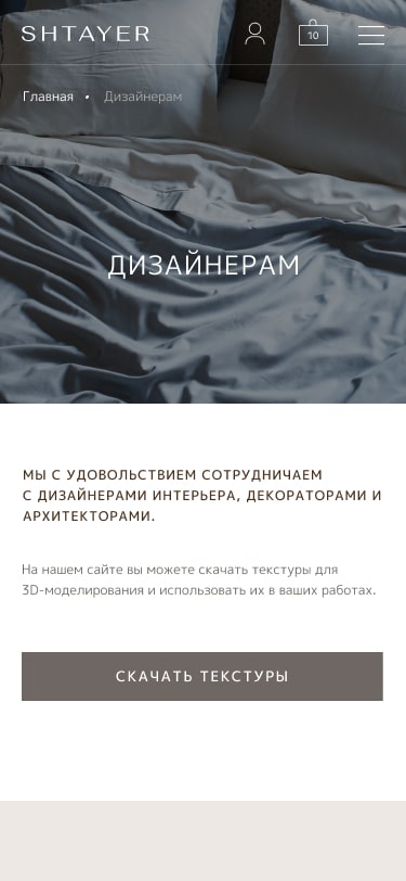 Разработка интернет магазина SHTAYER - мобильная версия страницы для дизайнеров