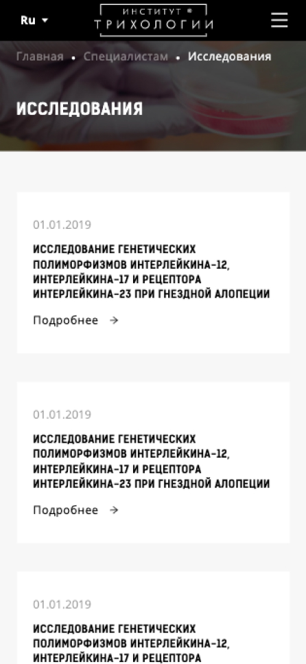 сайт для трехологов, мобильная версия