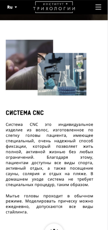 сайт трихологов