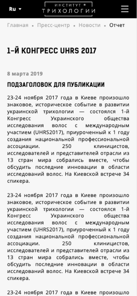 сайт клиники трихологии в Харькове
