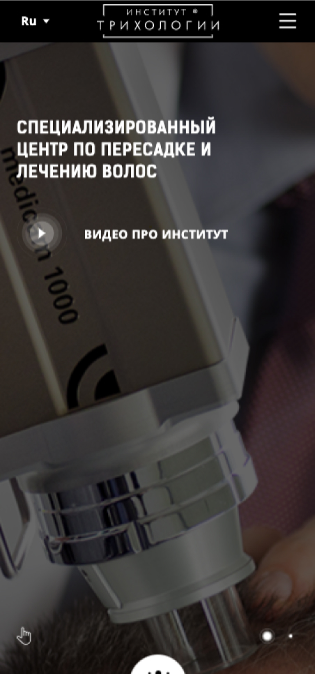 институт трихологии