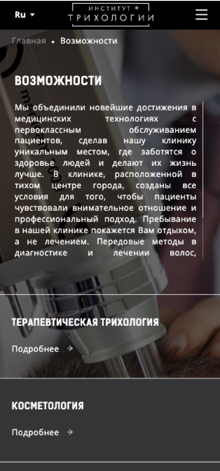 раздел для пациентов на сайте института трихологии