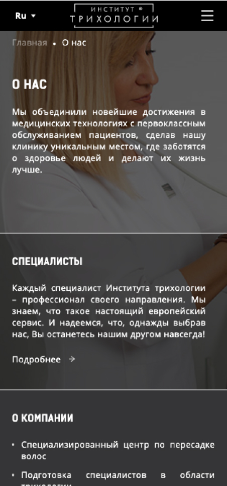 мобильная версия сайта института трихологии