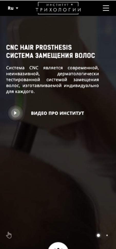 сайт института трихологии
