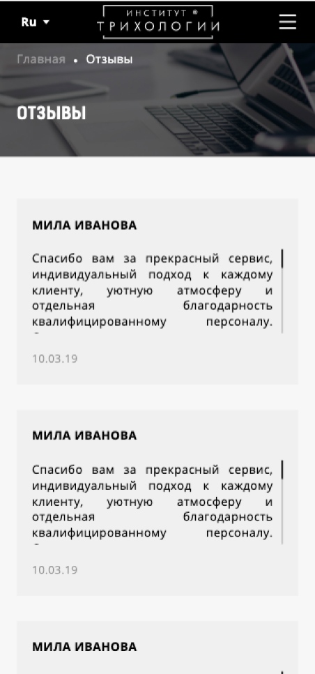 разработка сайта для трихологов